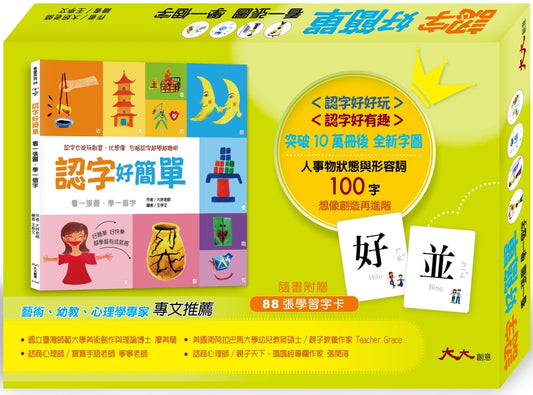 認字好簡單:人事物的狀態與形容詞