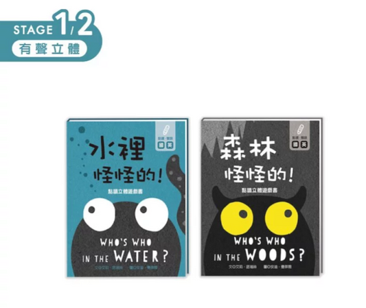 KidsRead 那裡怪怪的 國英雙語點讀立體遊戲書（不含錄音點讀筆）