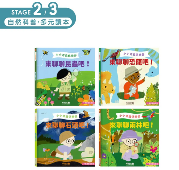 KidsRead 小小書蟲俱樂部 中英雙語科普點讀繪本 第2輯