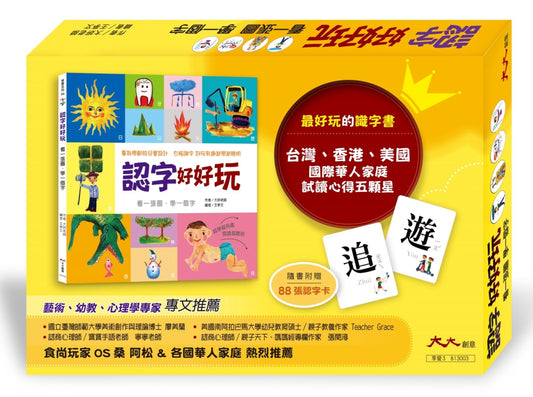 認字好好玩：看一張圖，學一個字！