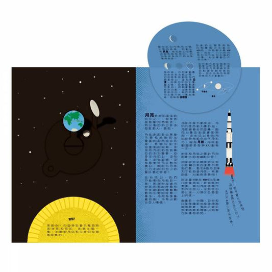 【STEAM科普立體書】共兩冊