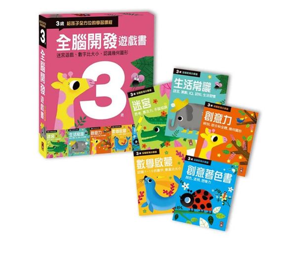 全腦開發遊戲書-三歲(五冊裝)