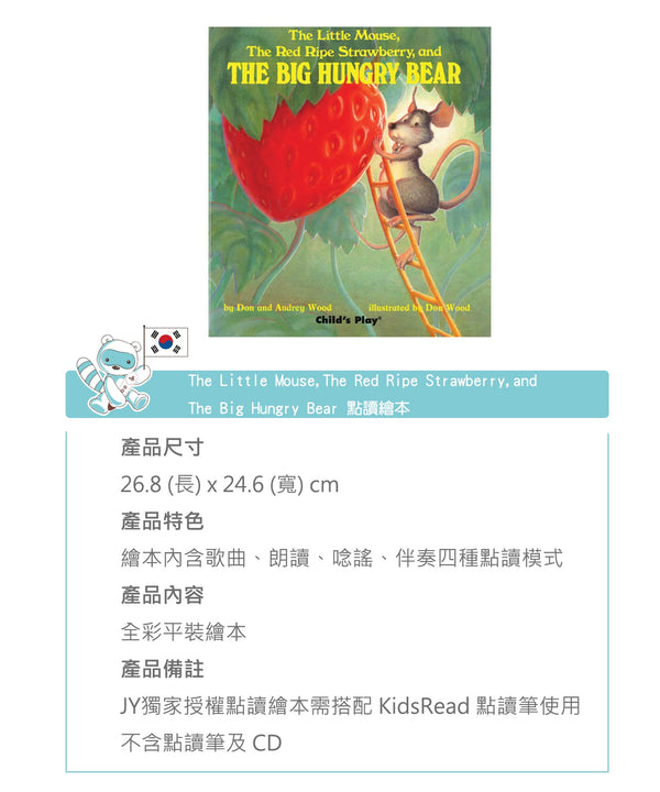 The Little Mouse， the Red Ripe Strawberry and The Big Hungry Bear 點讀繪本 (不含CD、錄音點讀筆)