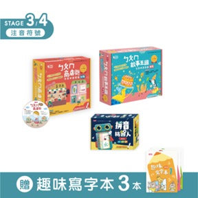 ㄅㄆㄇ注音學習全套 (加贈3本非點讀趣味寫字本，不含錄音點讀筆)