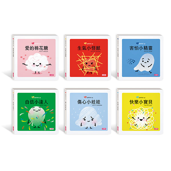 【寶寶情緒小書】全套6本