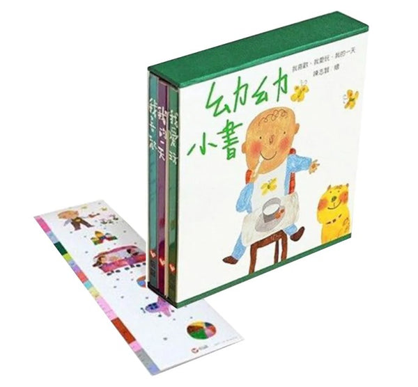 幼幼小書（共三冊）