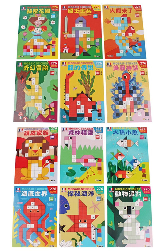馬賽克貼紙書（全系列12冊）