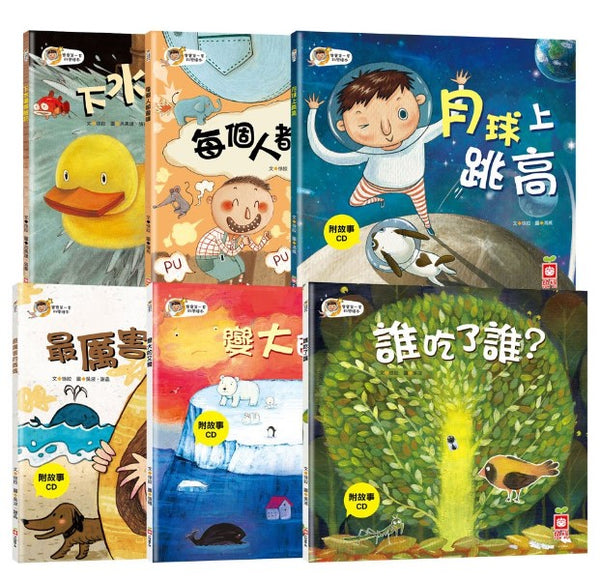 寶寶第一套科學繪本(6本彩色平裝書+6片故事CD)