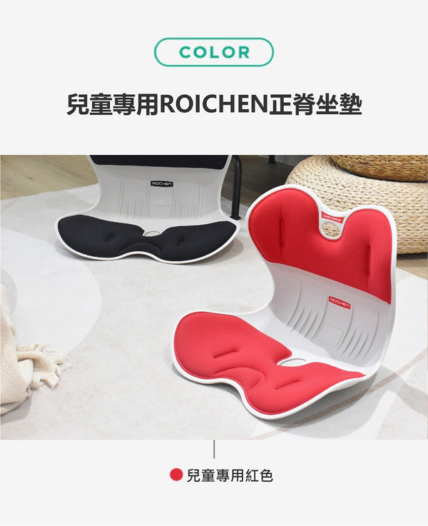 ROICHEN Kids Posture Correction Floor Chair (Made in Korea) 韓國製減壓正脊坐墊兒童