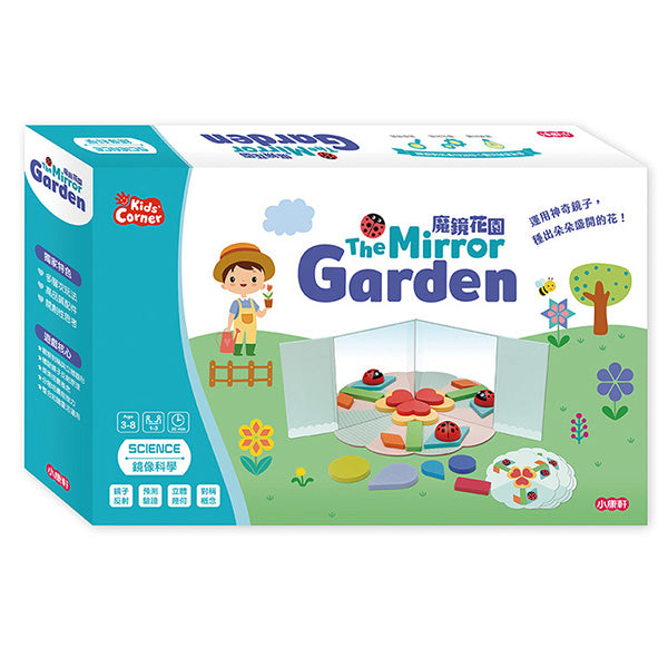 【Kids Corner 科學遊戲寶盒】魔鏡花園