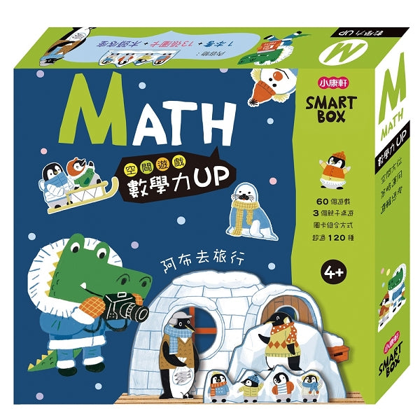 SMARTBOX數學力遊戲盒-阿布去旅行