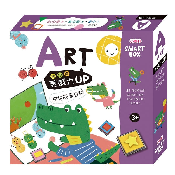 SMARTBOX美感力遊戲盒-阿布成長日記
