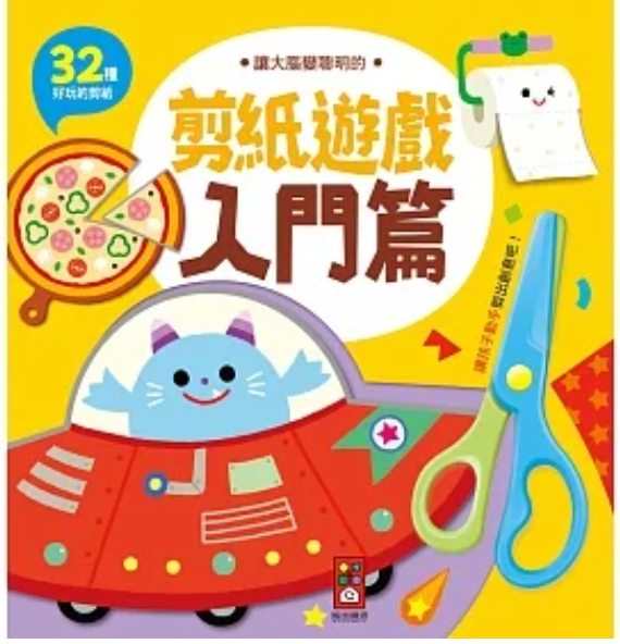 讓大腦變聰明的剪紙遊戲