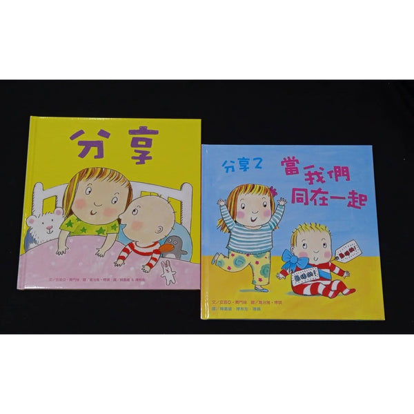 分享套書(共2冊)