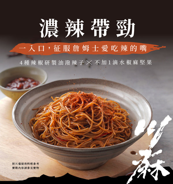 James's Szechuan Spicy Noodles 詹麵-川麻拌麵(3入裝)