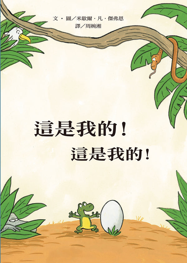 這是我的！這是我的！