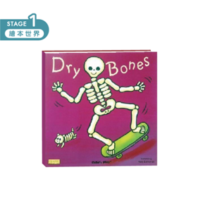 Dry Bones 點讀繪本 (不含CD、錄音點讀筆)