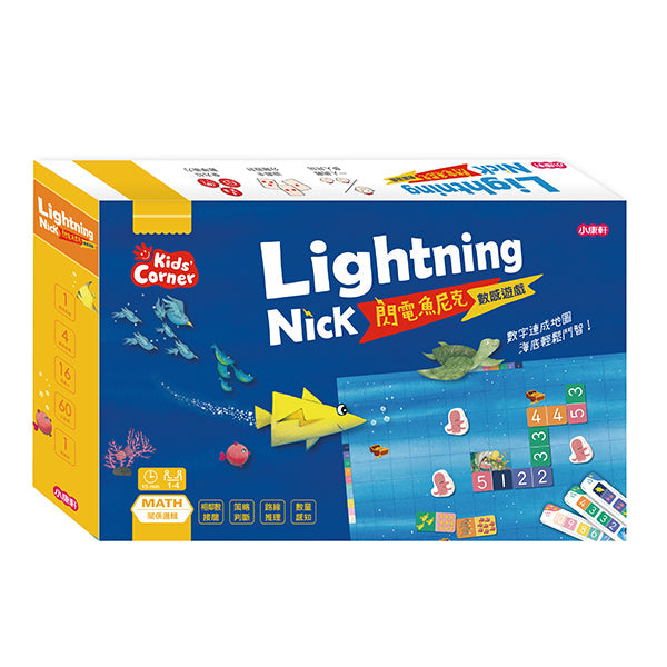【數學遊戲寶盒】閃電魚尼克數感遊戲